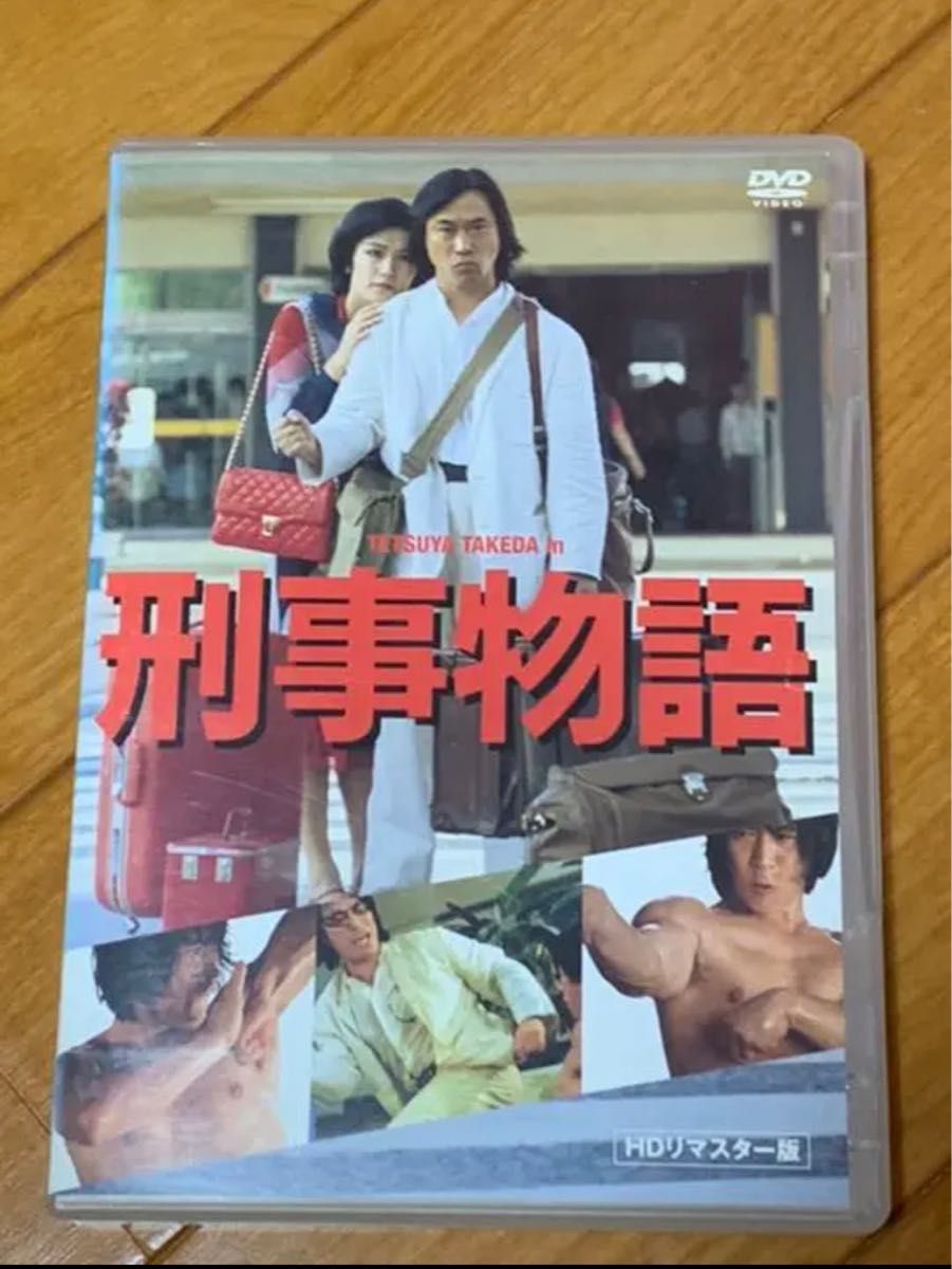 【送料無料】刑事物語 DVD 武田鉄矢 主演 HDリマスター