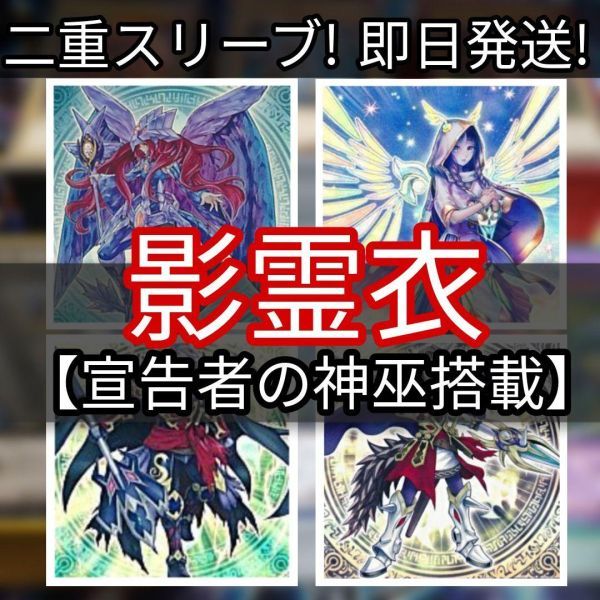 遊戯王 影霊衣デッキ ネクロスデッキ グングニールの影霊衣 宣告者の神