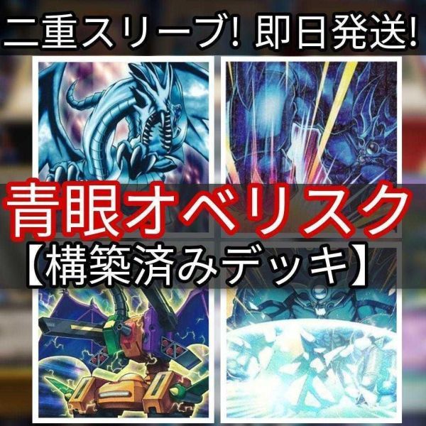 遊戯王 青眼オベリスクデッキ　ABCデッキ オベリスクの巨神兵　粉砕せし破壊神 ソウルエナジーMAX!! ゴッド・ハンド・クラッシャー 真の光