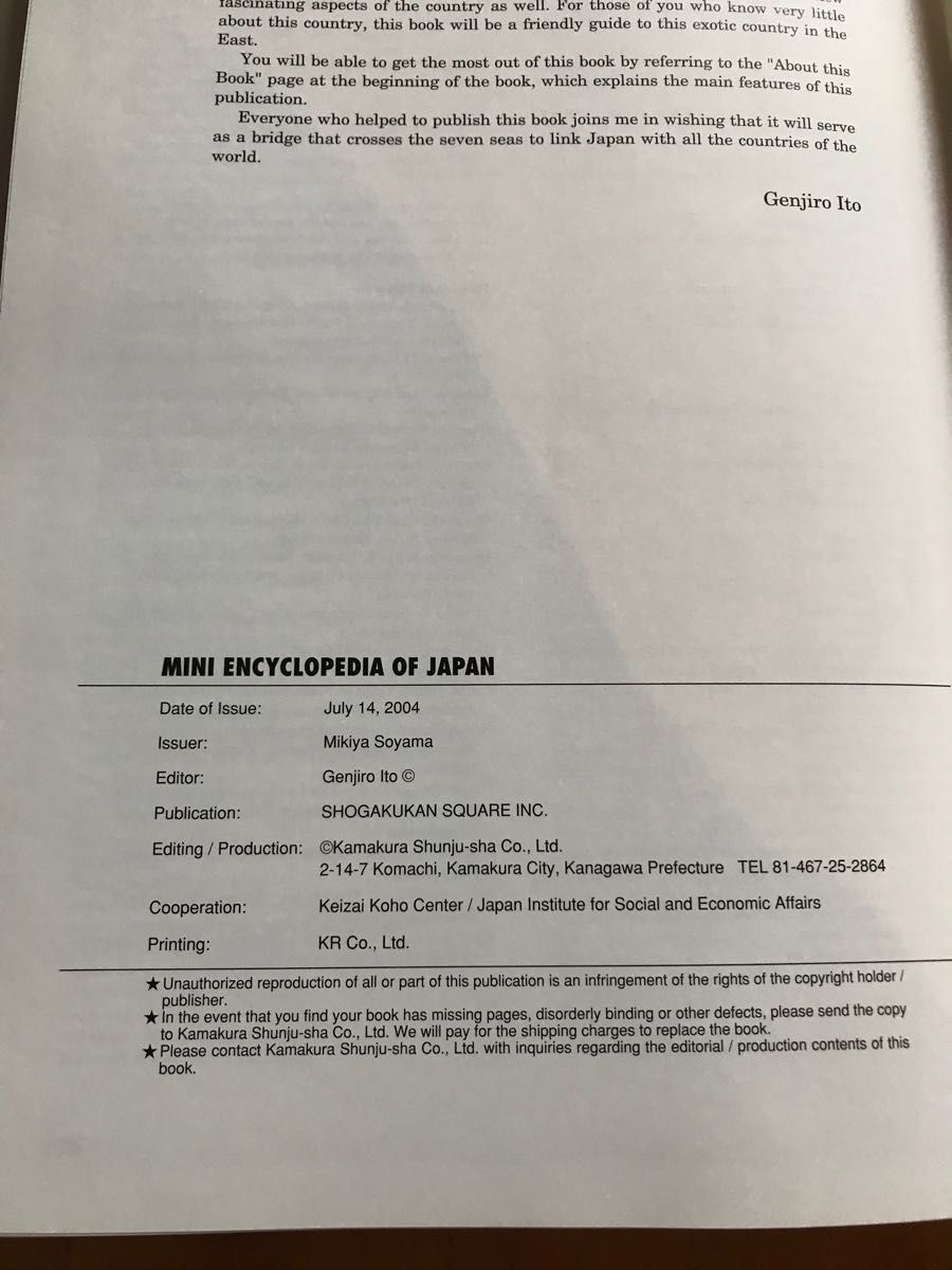 Japan mini Encyclopedia of Japan小学館スクウェア Japan 養老孟司 三木卓 伊藤玄二郎