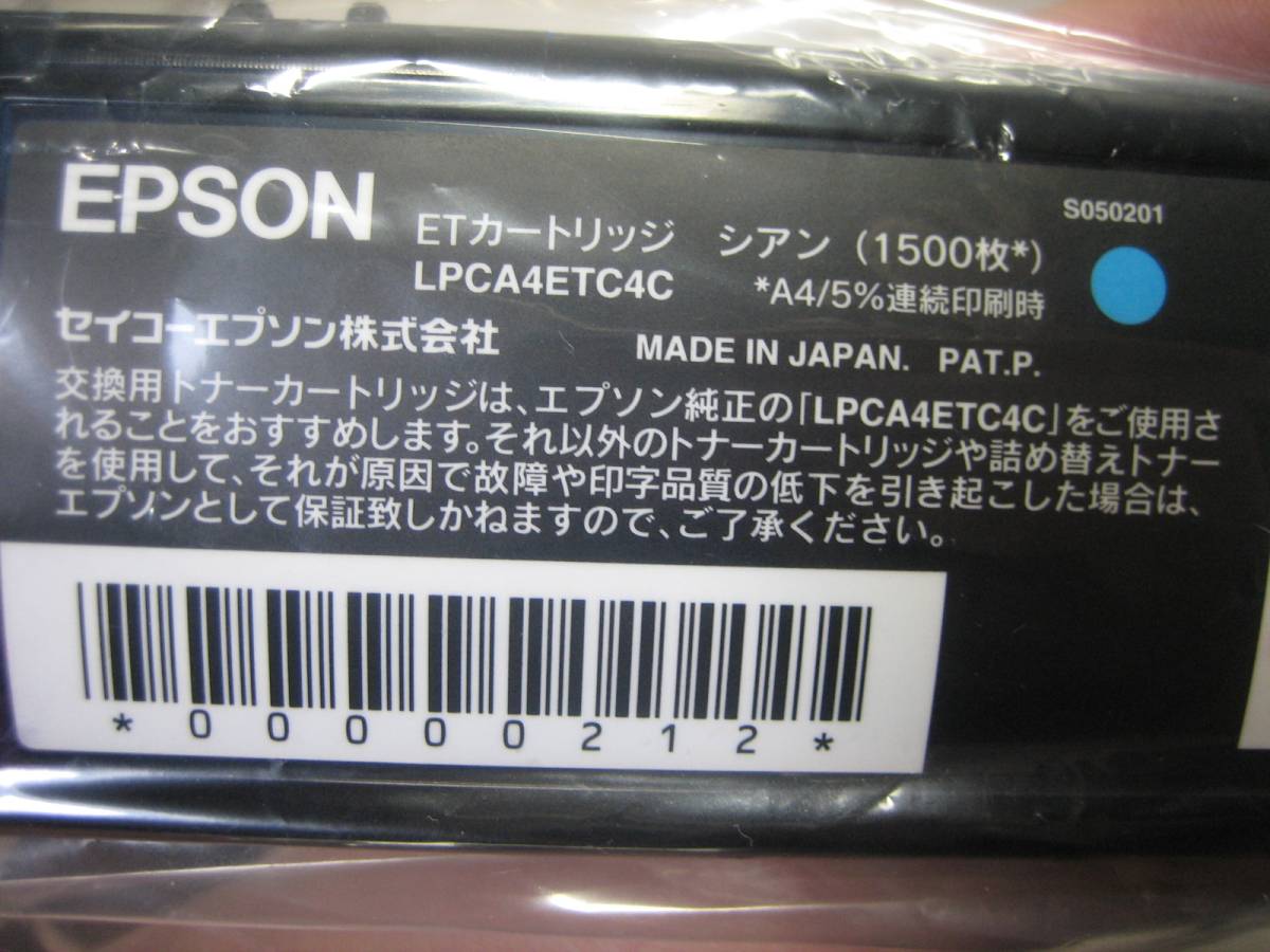 破損あり　エプソン 純正 A4 カラー ページプリンター Offirio LP-V500 用　ＥＴカートリッジＣ LPCA4ETC4C シアン　☆残量E＊＊＊＊＊_画像5