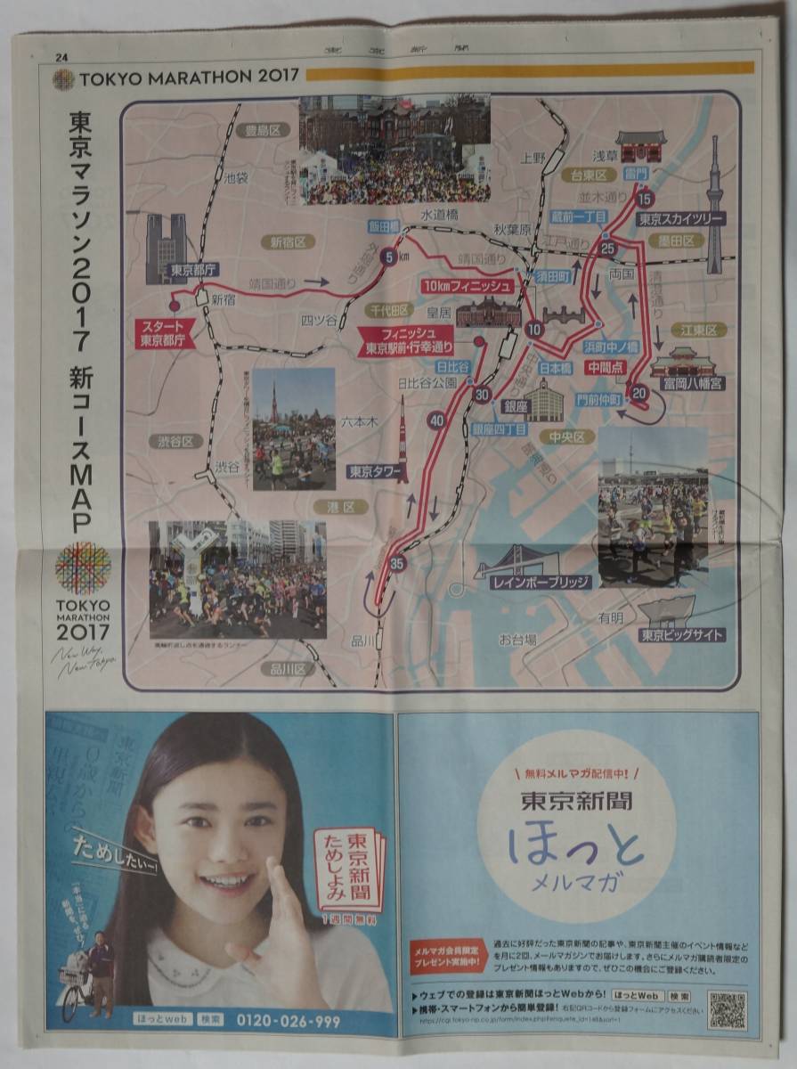 東京マラソン2017 完走者の全記録　保存版　東京新聞　新コース3万4413人完走_画像2