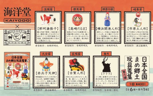 海洋堂 日本全国まめ郷土玩具蒐集 六 第6弾 ノーマル6種セット_画像1