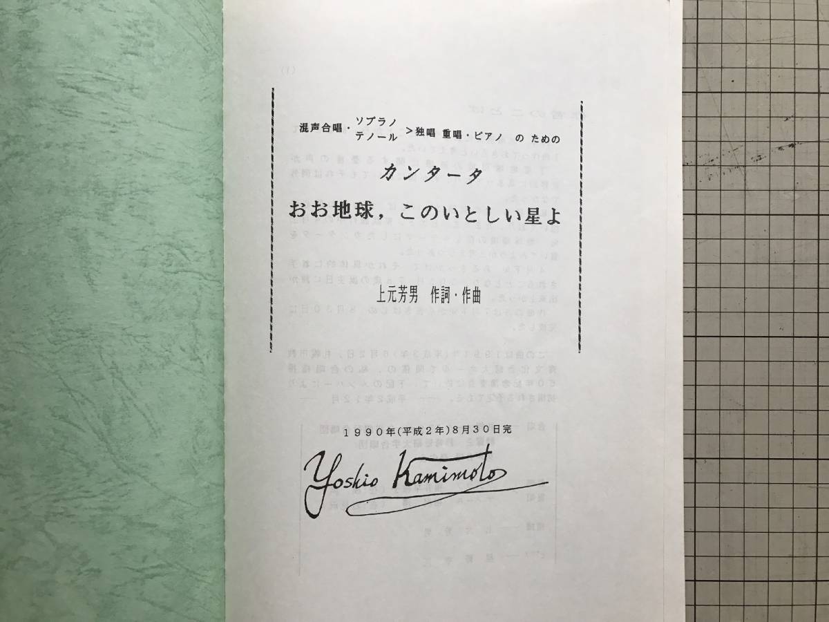 [ can ta-ta.. the earth, that . considering . star .. voice ..* soprano *teno-ru.. -ply .* piano therefore. ] on origin . man lyrics composition 1990 year .2615