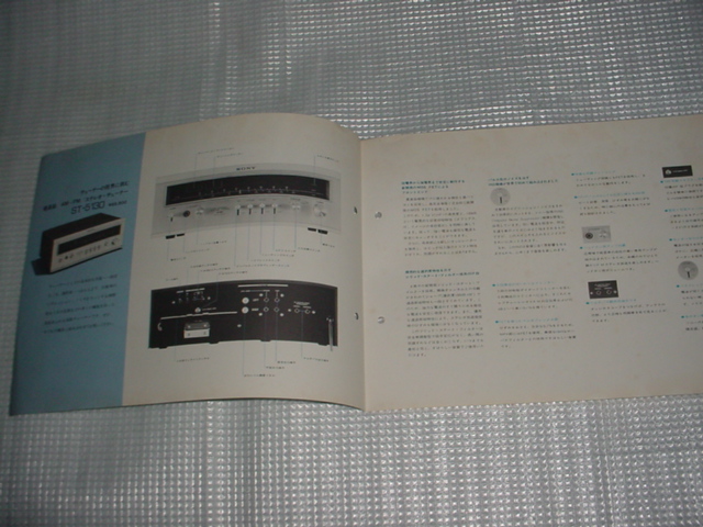 1971 year SONY ST-5130 catalog 