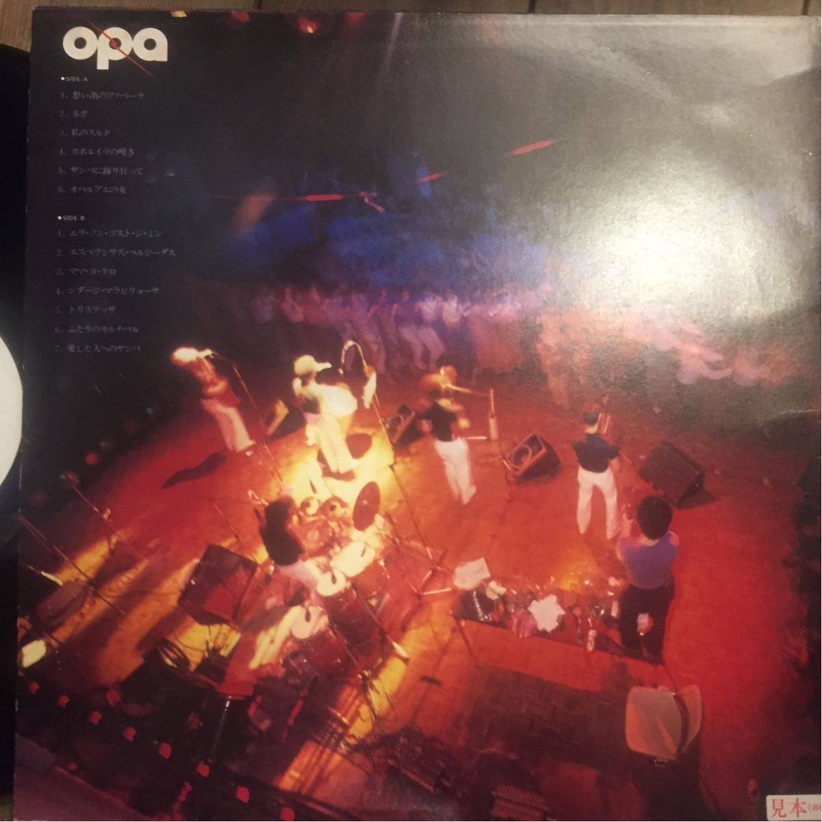 OPA オパ/サンバに踊り狂って 中古レコード 見本盤_画像3