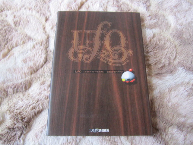即決 「UFO - A DAY IN THE LIFE - 公式ガイドブック」　2002年再販版　初版本