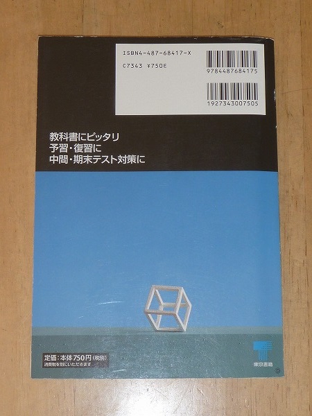 スタディアシスト問題集　化学ⅠB (東京書籍)