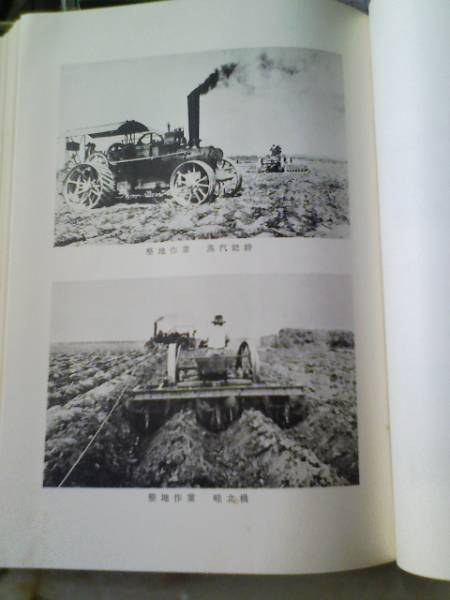 昭和14年「台湾製糖株式会社史(背表紙傷み他)」工場/収穫/鉄道/研究/製品_画像3