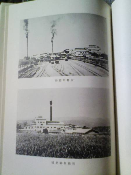 昭和14年「台湾製糖株式会社史(背表紙傷み他)」工場/収穫/鉄道/研究/製品_画像2