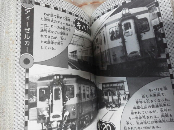 代購代標第一品牌－樂淘letao－昭和54年 秋田書店[鉄道大全科]電車