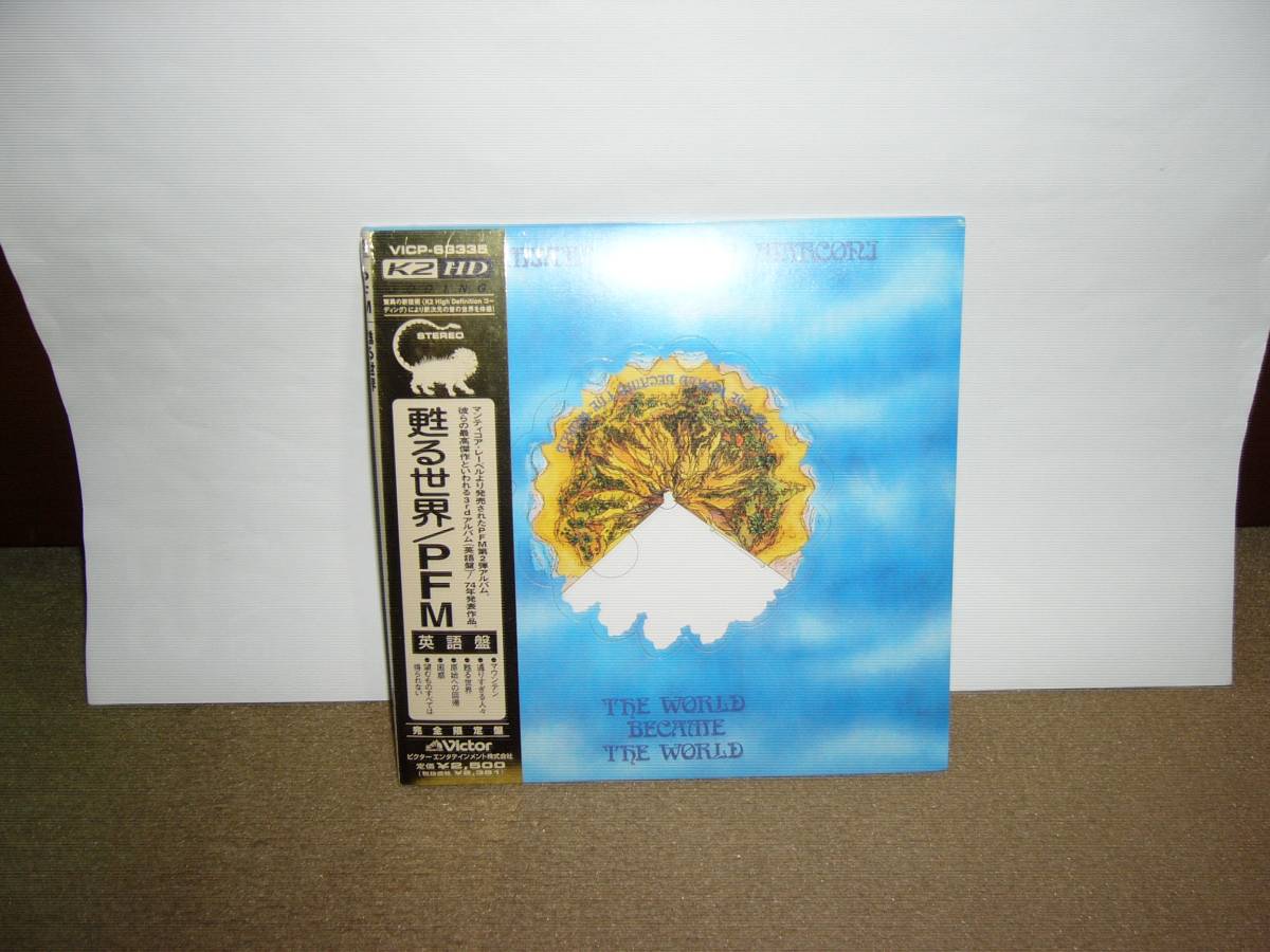 高音質盤　PFM傑作4th「甦る世界」日本独自リマスターK2HD方式紙ジャケット仕様限定盤　未開封新品。_未開封新品でございます。