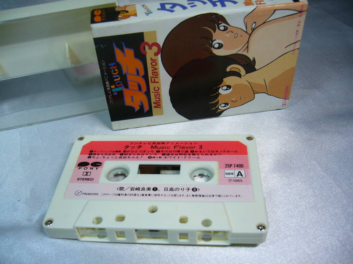 タッチ　Music Flavor 3　カセットテープ_画像5