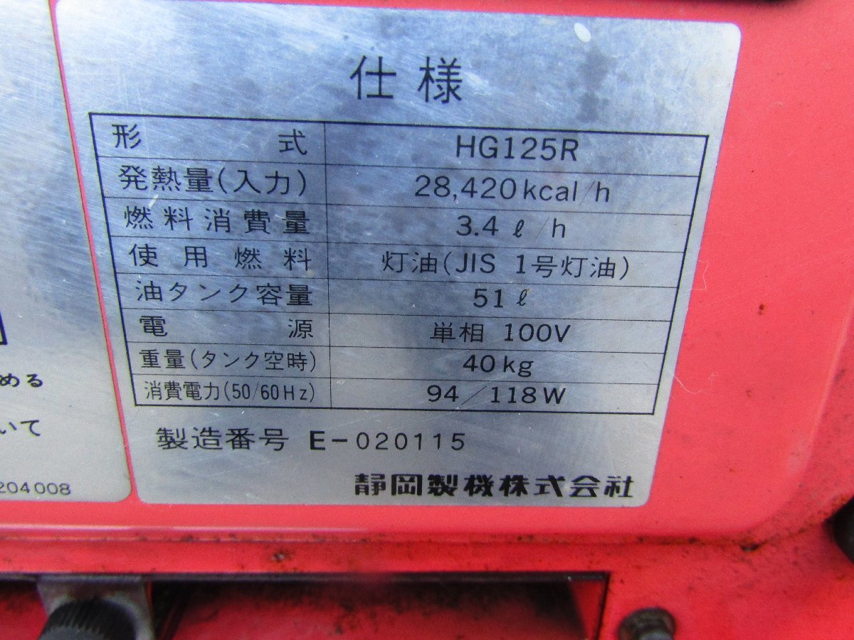 Yahoo!オークション - 静岡製機 ジェットヒーター HG125R Yahoo!オークション - 静岡製機 ジェットヒーター HG125R