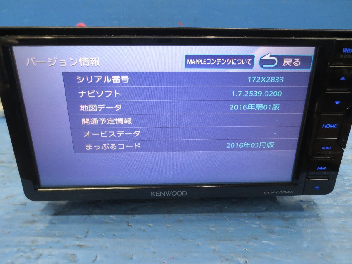 税込】 ケンウッド 彩速 メモリーナビ MDV-D304W 最新 地図データ更新