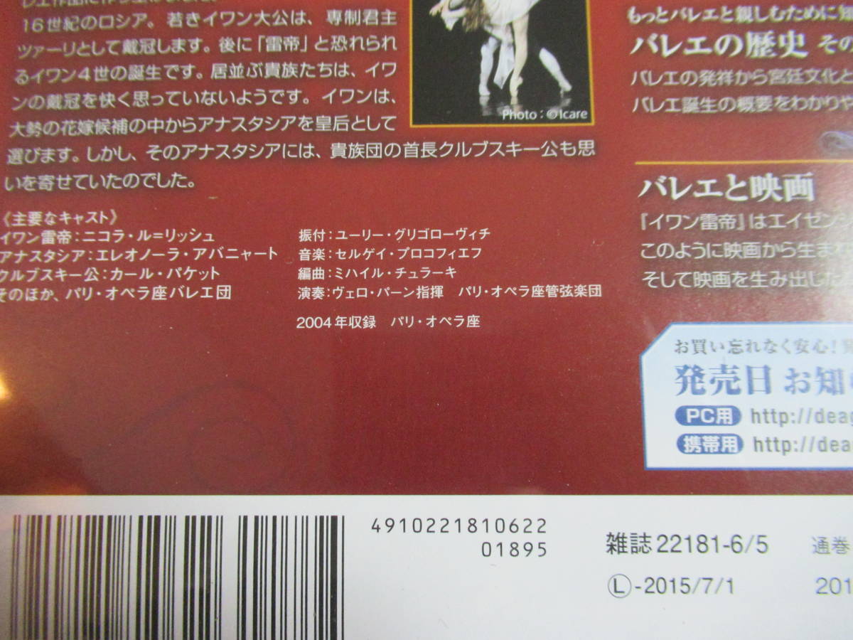 DVD　バレエ　パリオペラ座バレエ「イワン雷帝」ニコラルリッシュ　新品未開封_画像2