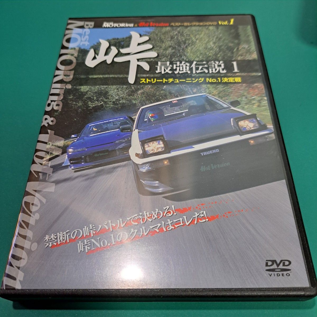 DVD BESTモータリング　峠　最強伝説1  土屋圭市