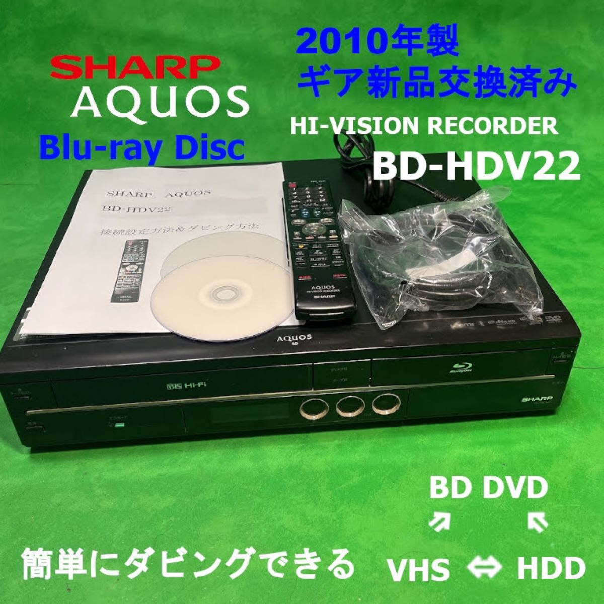 地デジ対応 シャープBD-HDV22 AQUOS ビデオ一体型ブルーレイレコーダ