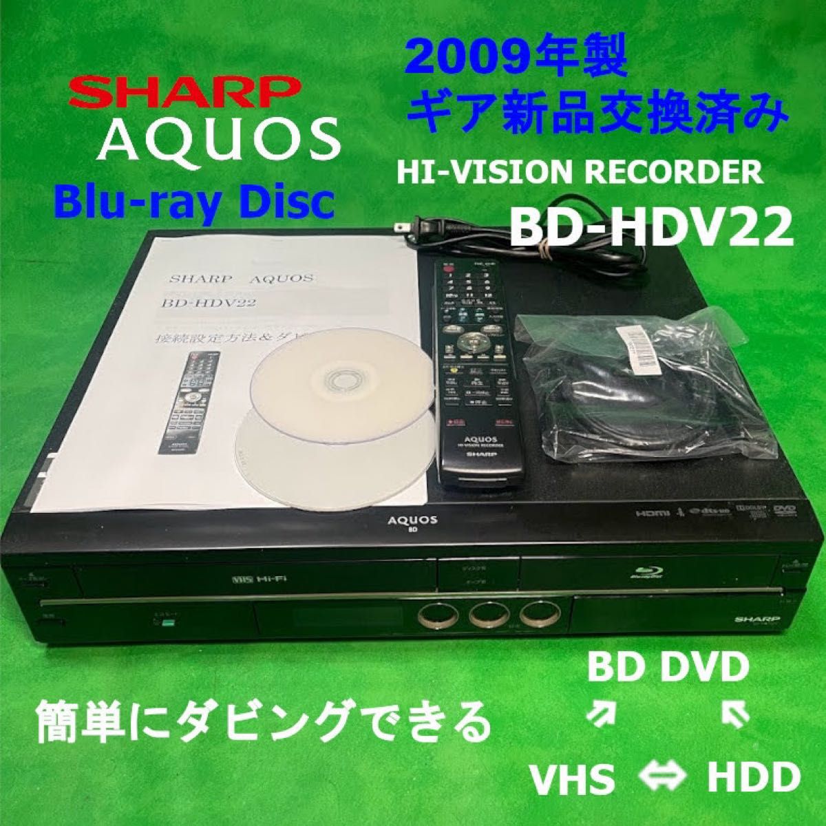地デジ対応 シャープBD-HDV22 AQUOS ビデオ一体型ブルーレイレコーダ