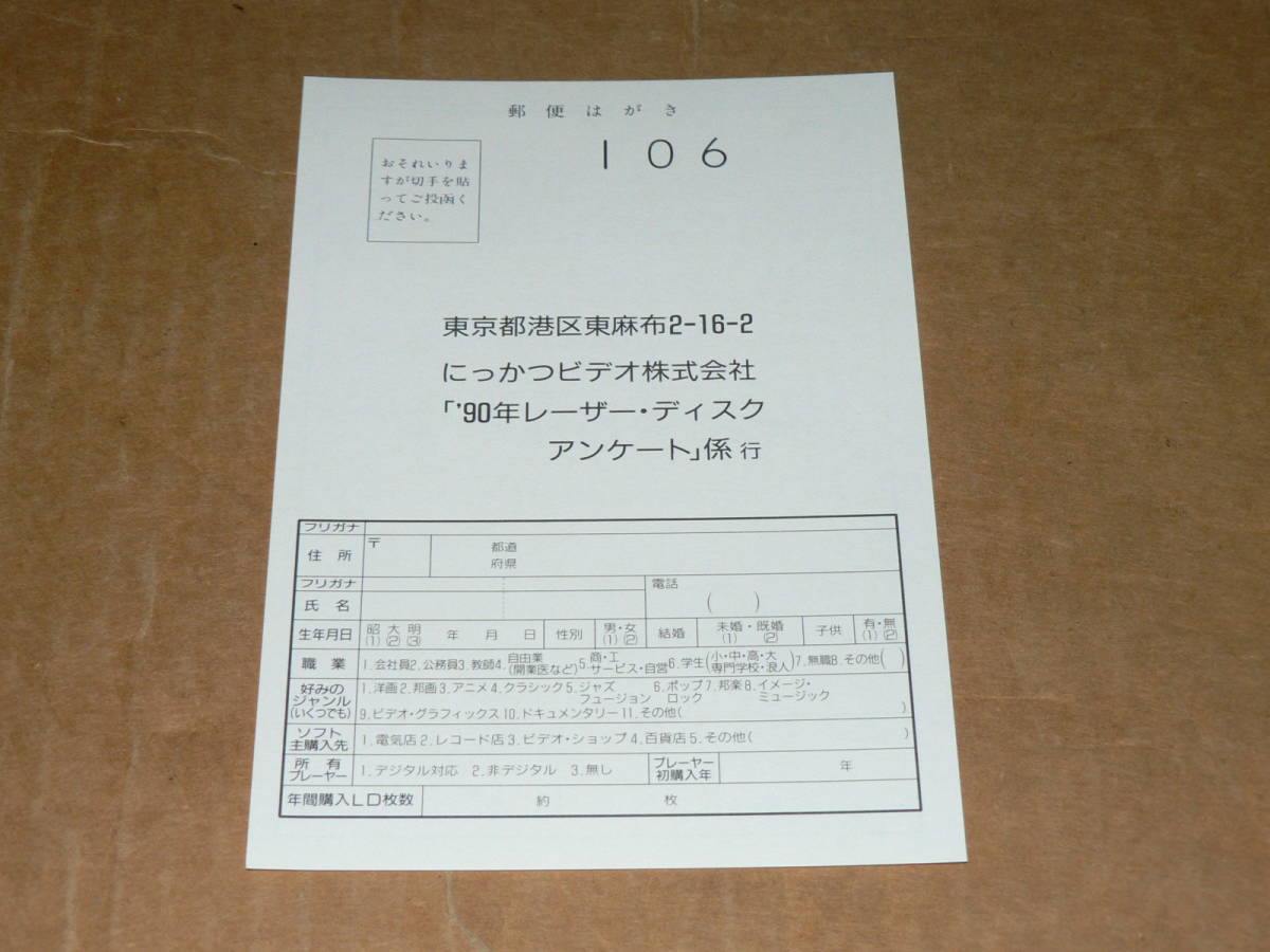 LD／監督：川島雄三、音楽：黛敏郎、出演：山村聰、三橋達也、北原三枝「愛のお荷物」フランキー堺、山田五十鈴、殿山泰二他／帯なし、美盤_アンケート葉書概ね良好