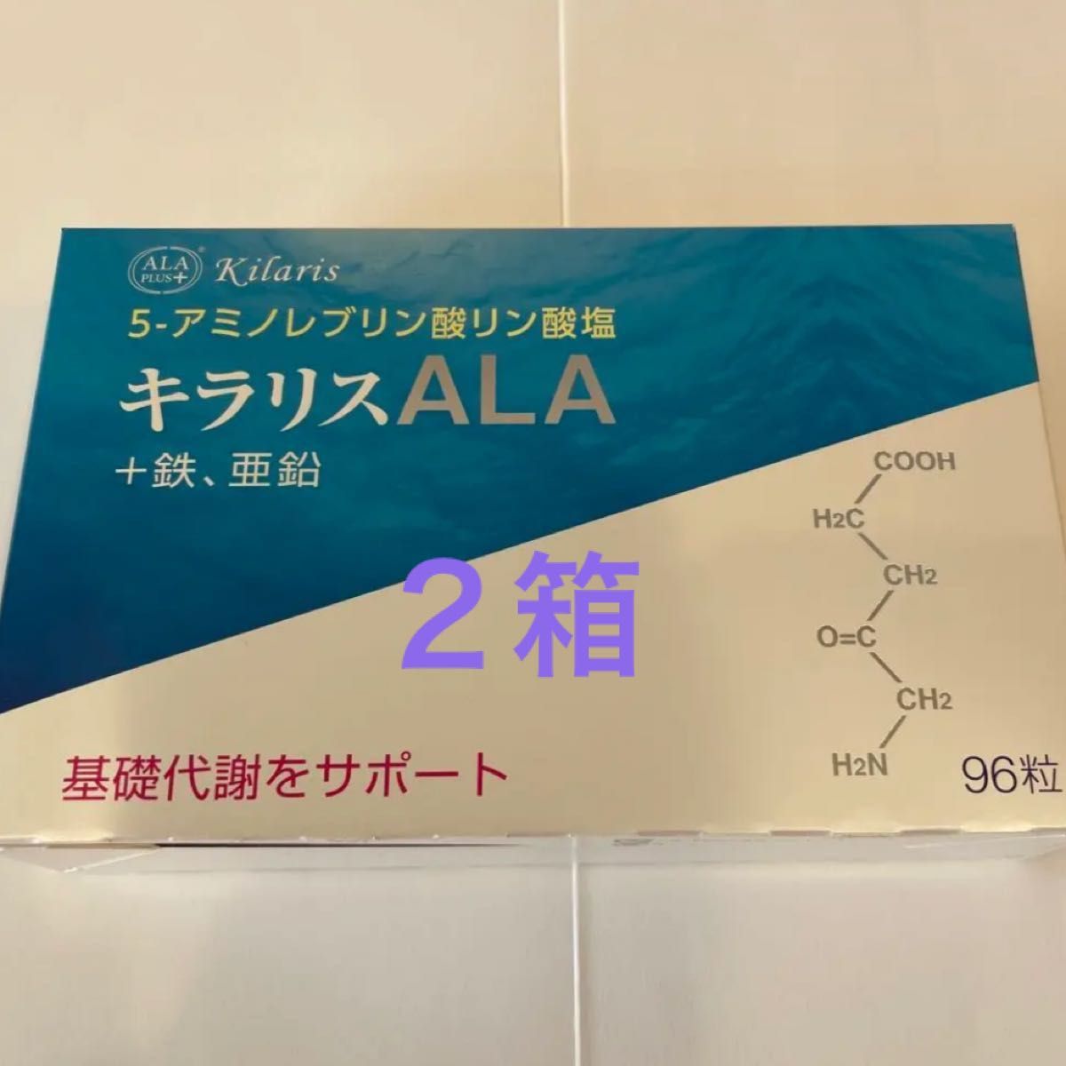キラリス ALA96錠 二箱! - ruizvillandiego.com