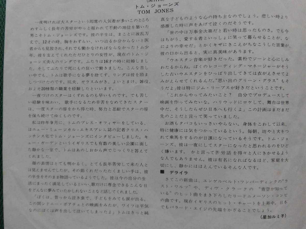 トム・ジョーンズ/デライラ　　60'sブリティッシュ・ヴォーカリスト　1968年レア初回別ジャケ・シングル_画像5