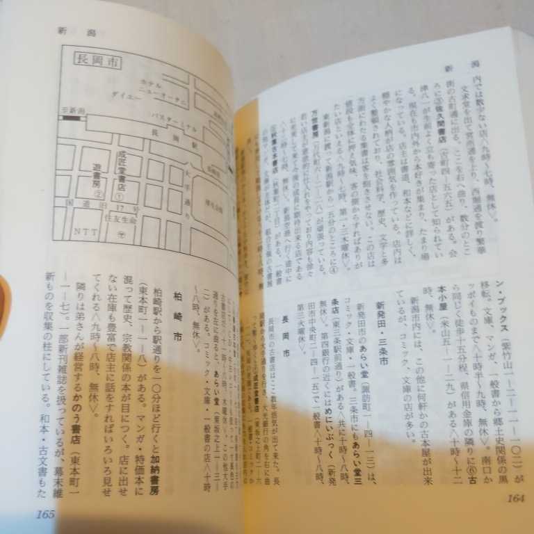 日本古書通信社『全国古本屋地図1996年改訂新版』4点送料無料古本関係多数出品_画像9