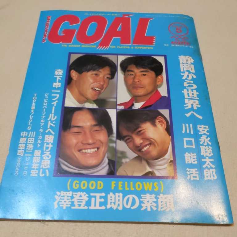 [ Shizuoka гол SHIZUOKA goal1993 год 5 месяц ]4 пункт бесплатная доставка футбол Honda число лот Kawaguchi талант . дешево .. Taro Hattori год . лес внизу . один .. правильный . Shimizu es Pal s