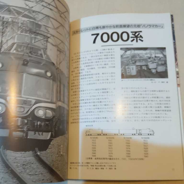 『私鉄特急のすべて3』4点送料無料鉄道関係多数出品東武電鉄名鉄富山地方鉄道長野電鉄伊豆急行阪急電鉄西鉄阪神電鉄神戸電鉄_画像7