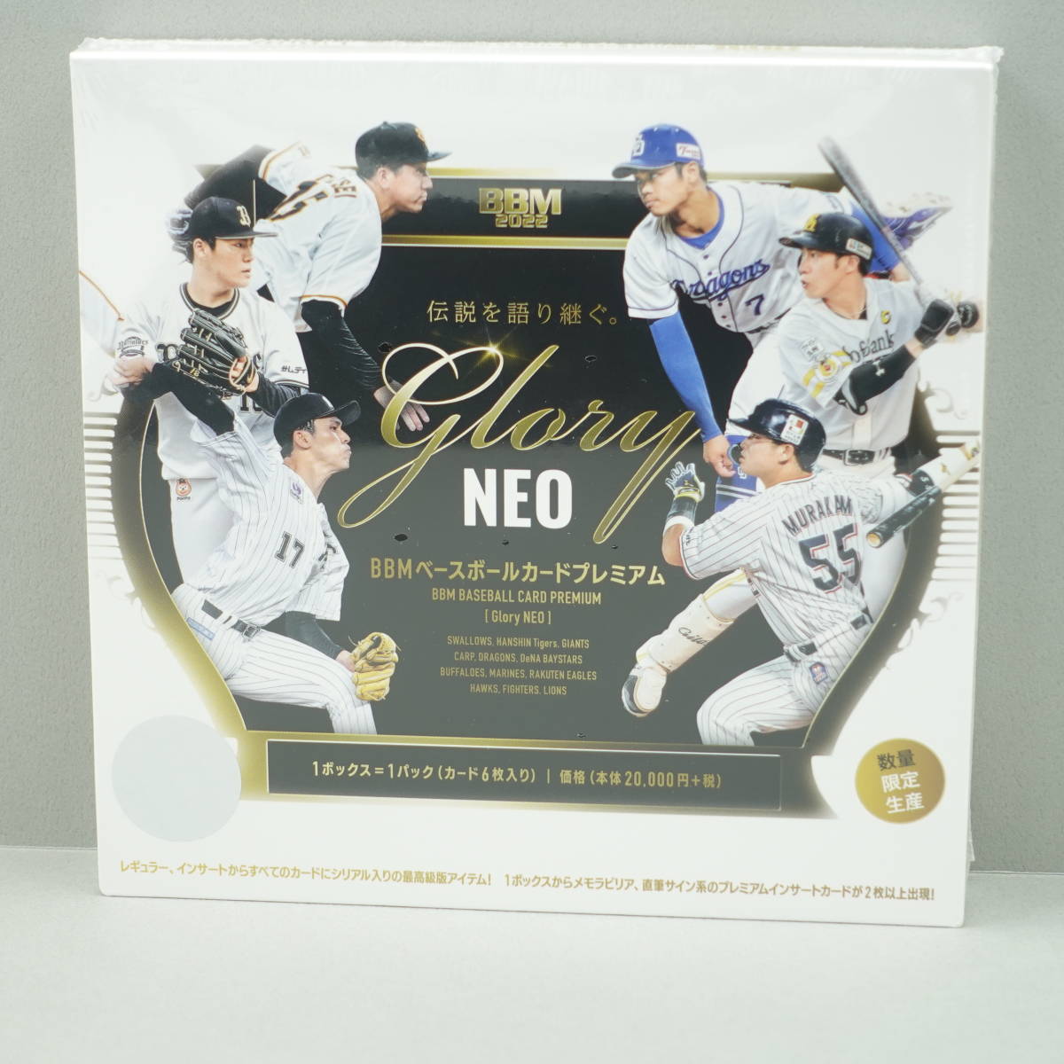BBM ベースボールカードプレミアム 2022 GLORY NEO まとめ割はじめる