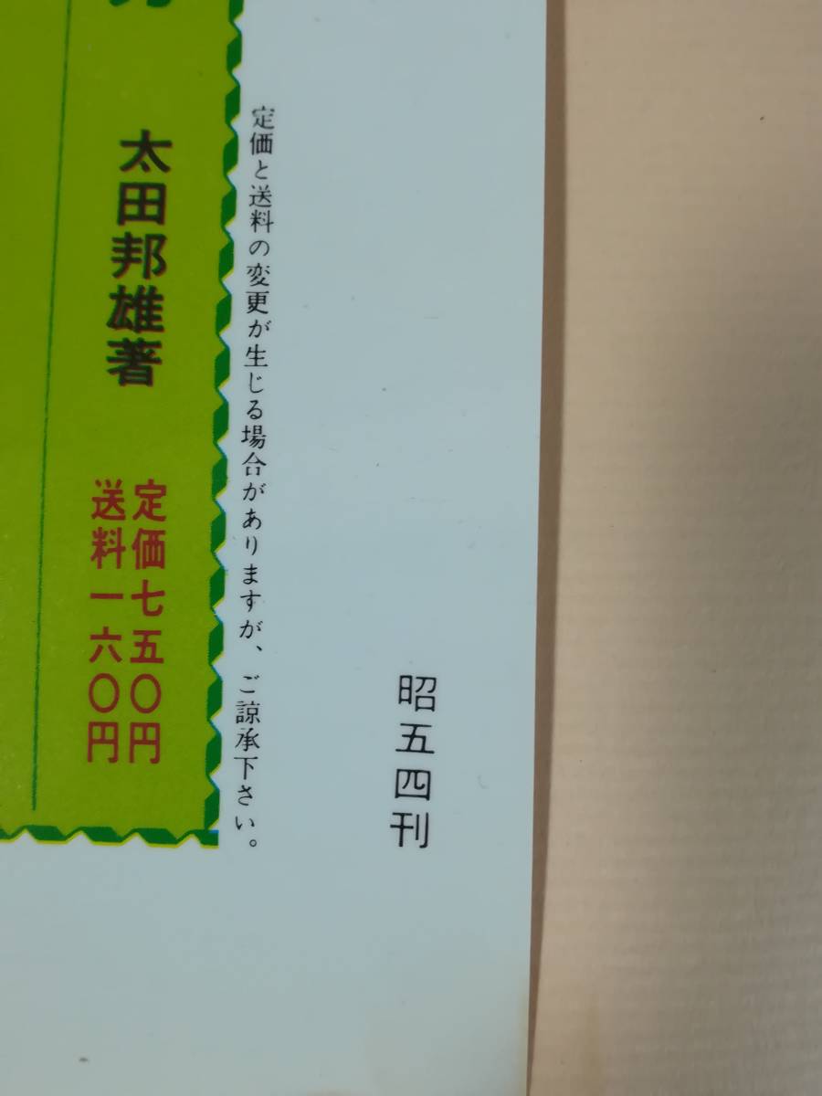 図解 錦鯉の上手な飼い方 梶純夫/著 有紀書房 昭和54年_画像7