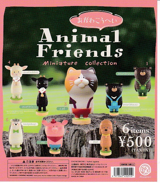 ■おがわこうへい Animal Friends Miniature COLLECTION■全6種セット_画像1