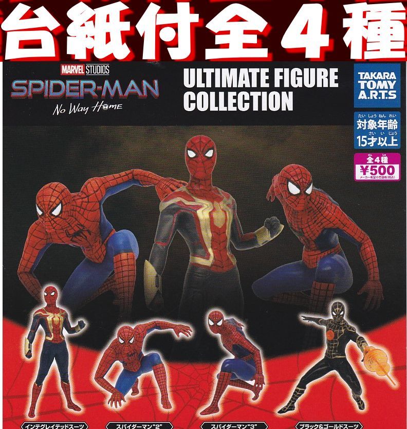 #POP cardboard attaching # Spider-Man no-* way * Home ULTIMATE FIGURE COLLECTION# all 4 kind set 