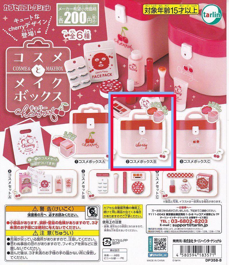 ■コスメとメイクボックスcherry単品：コスメボックスB_画像1