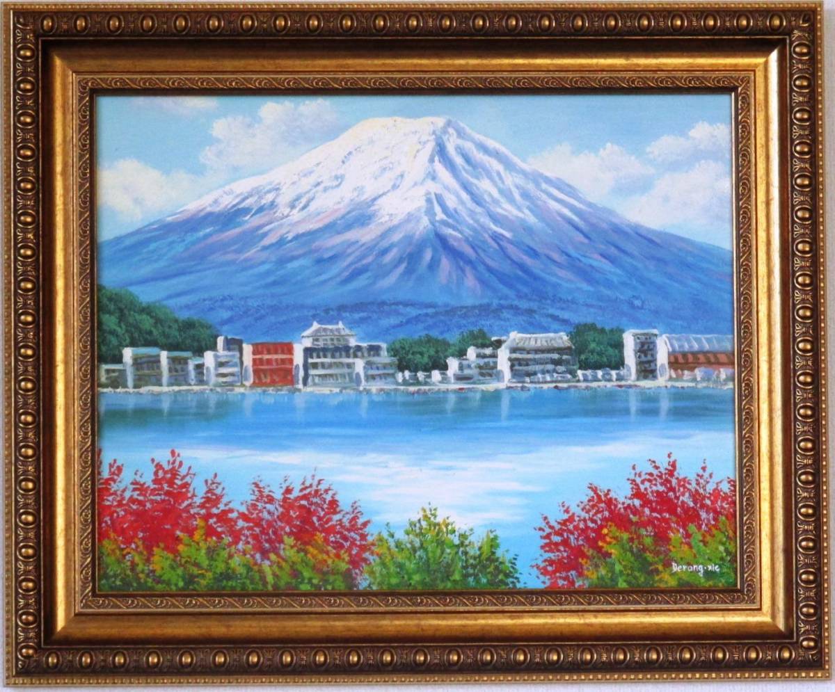 富士山絵画 油絵 風景画 紅葉河口湖からの富士山 F6　WG89　_画像1