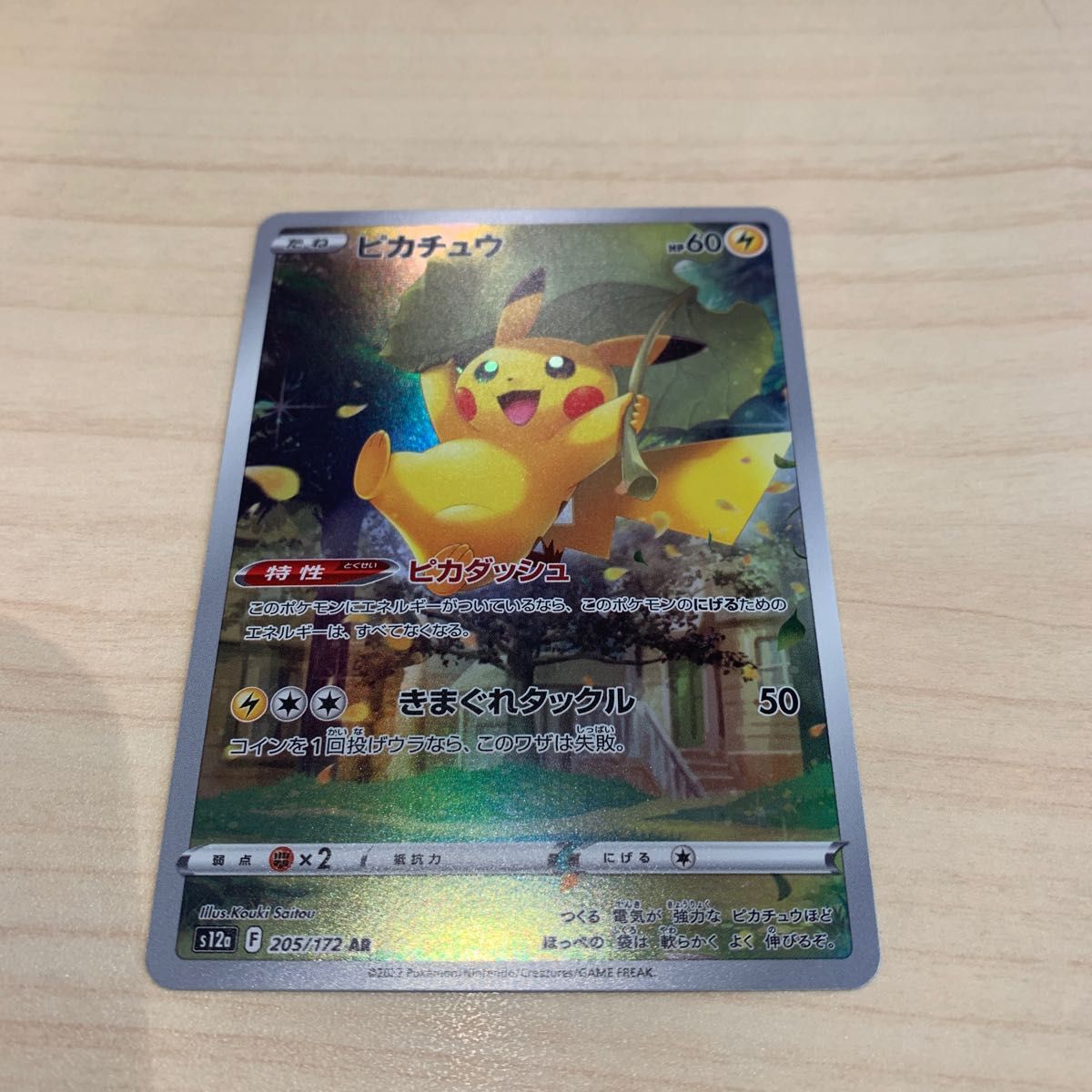 大勧め 【ポケカ】ピカチュウAR Vster ポケモンカード ユニバース