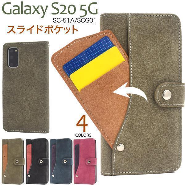 Galaxy S20 5G SC-51A/SCG01 コンビデザイン 手帳型ケースSC-51A(docomo) SCG01(au)_画像2