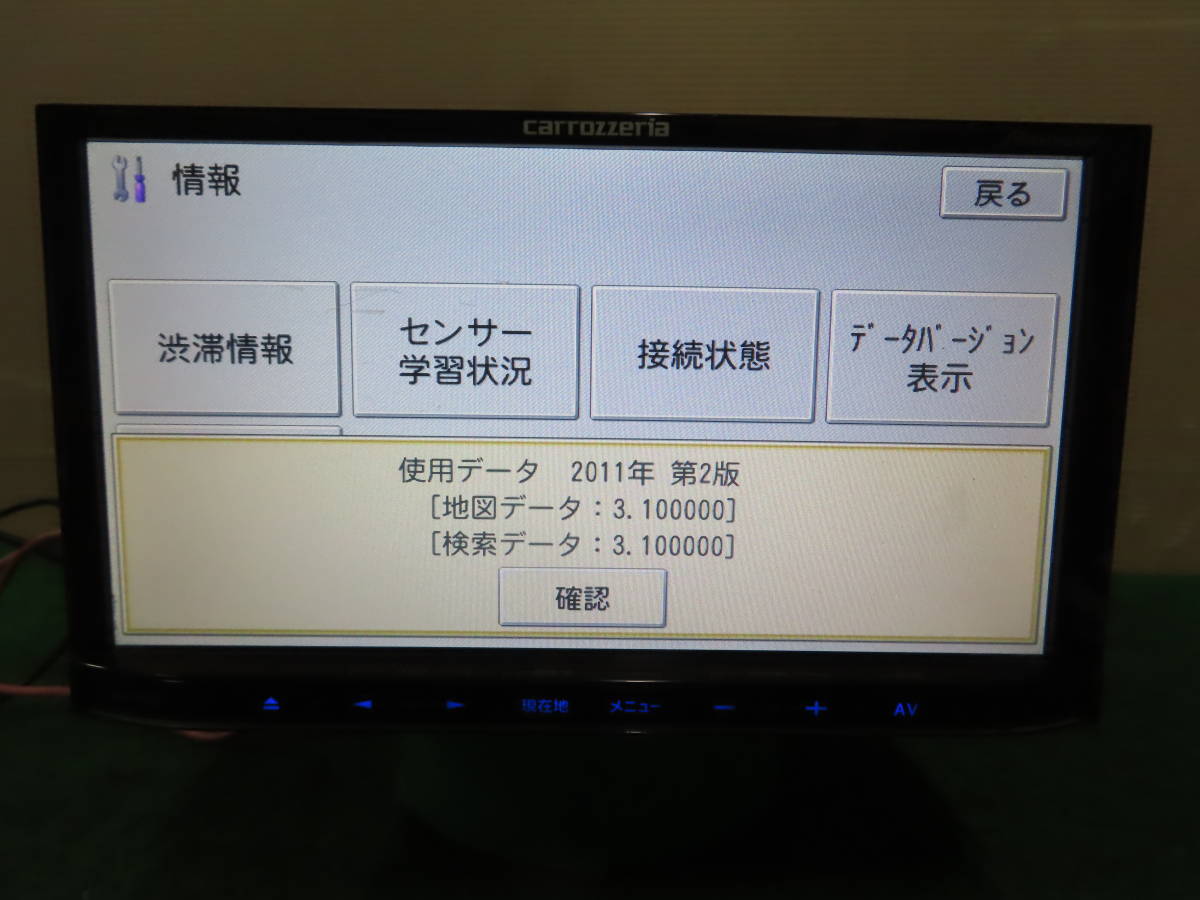 動作品保証付/V3283/カロッツェリア　AVIC-MRZ05　SDナビ　2011年　TVワンセグ内蔵　CD再生OK　配線付き_画像3