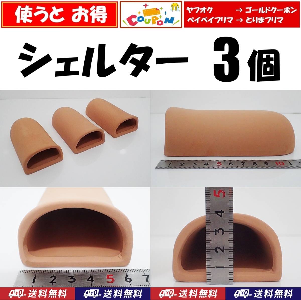 安売り 5個 プレコ シェルター ienomat.com.br
