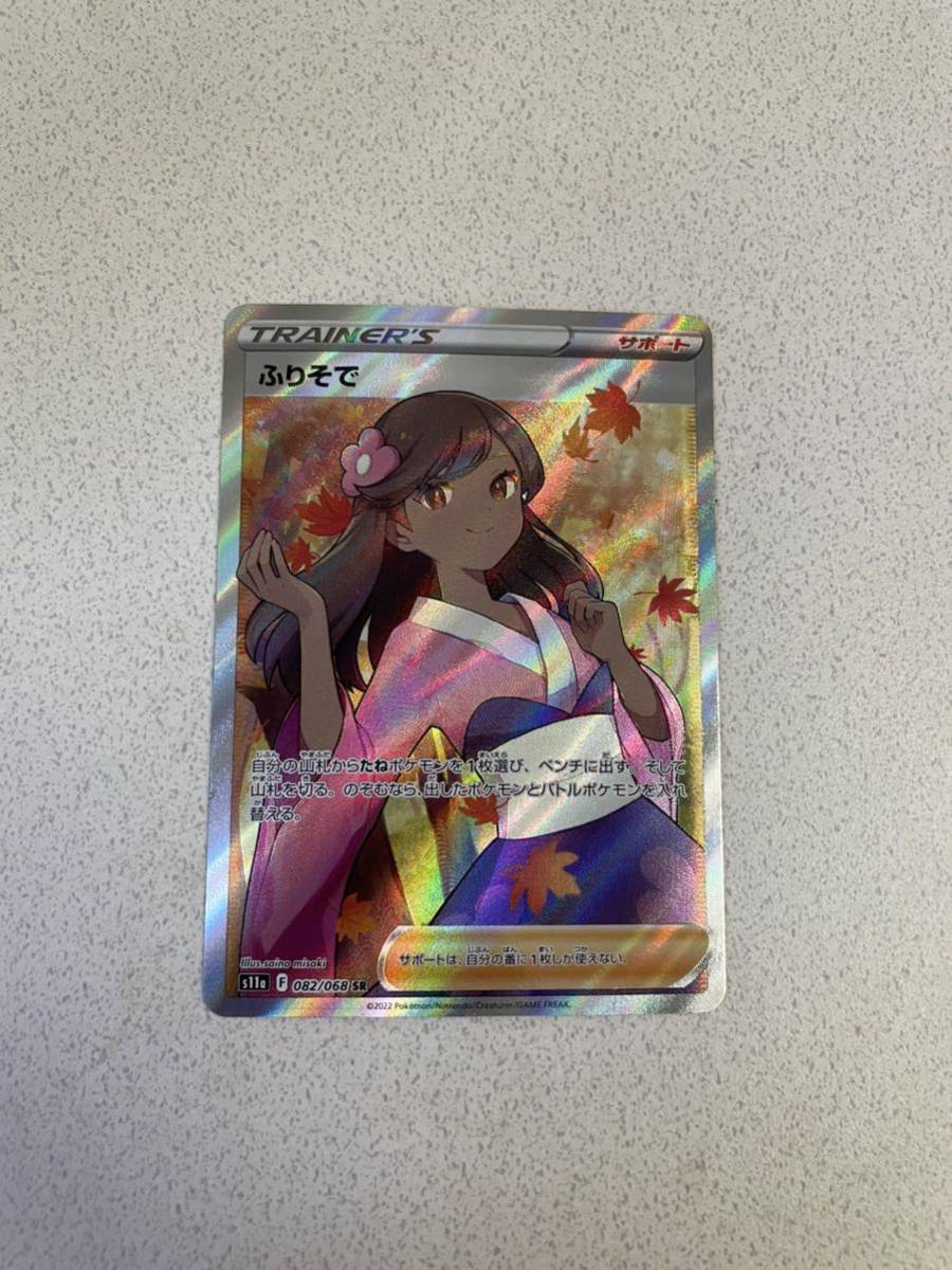 激安大特価!】ふりそで sr 超美品ポケモンカードゲーム新しいエルメス 激安大特価!】ふりそで sr 超美品ポケモンカードゲーム新しいエルメス
