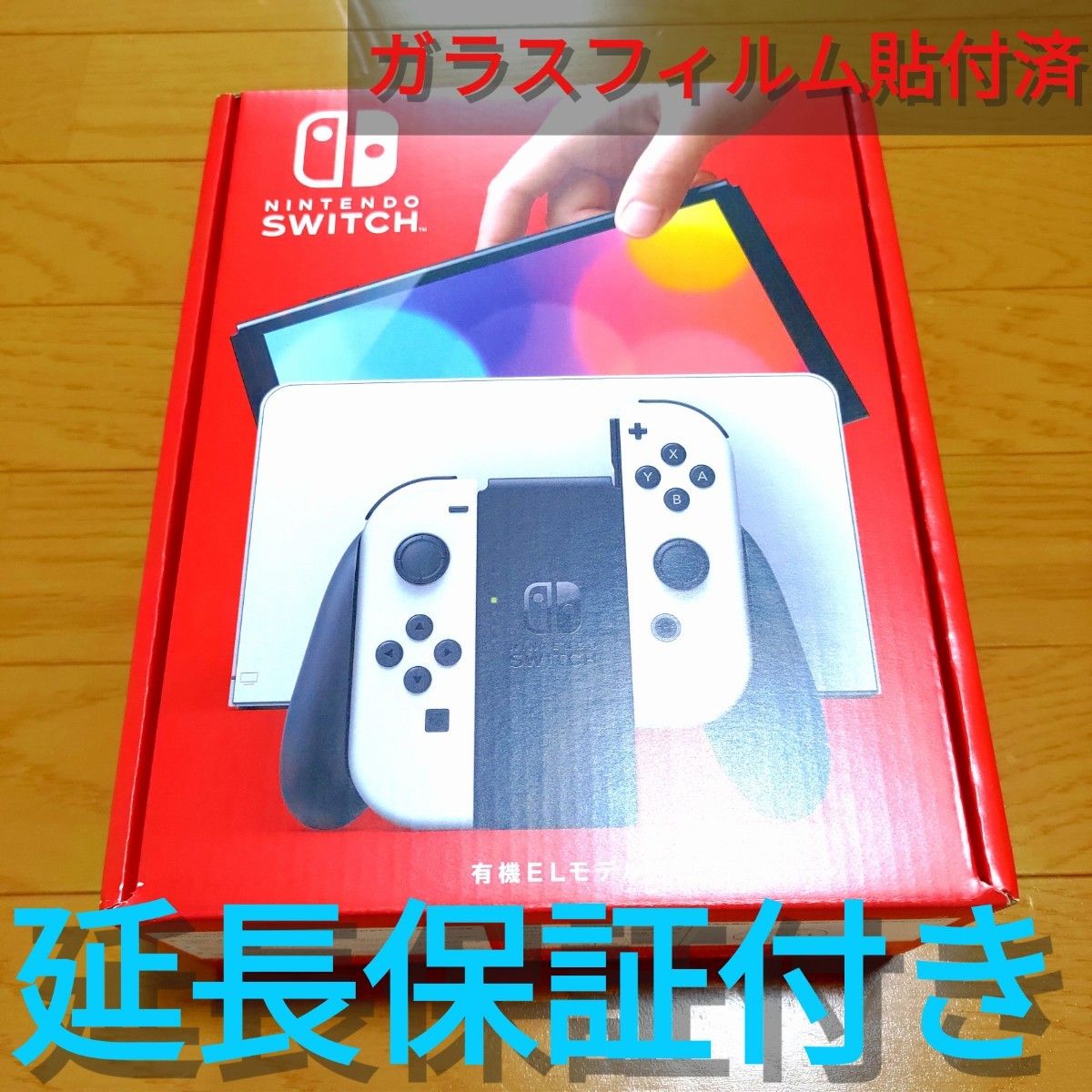 延長保証】新型 Nintendo Switch 有機EL 付属品完備 ニンテンドー