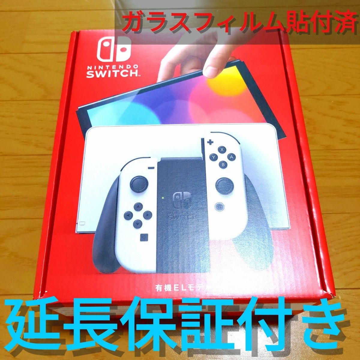 Nintendo Switch 有機EL 白【完備・美品】-