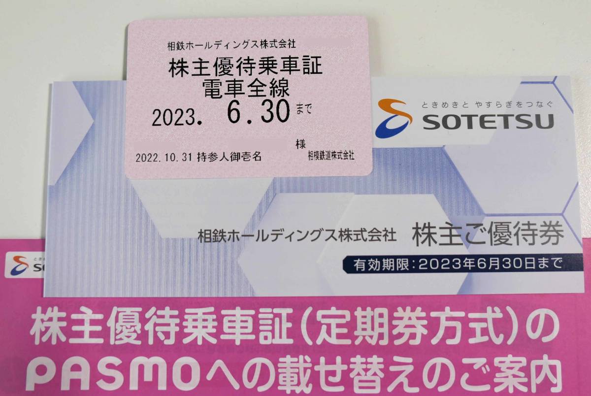 ストアー 相鉄株主優待券 sonrimexpolanco.com
