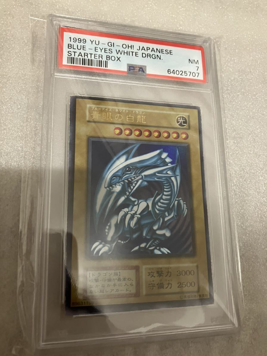 ◇PSA 7 NM/鑑定品◇遊戯王 日本語版 初期 【 青眼の白龍 ( ブルー