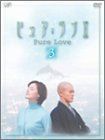 お気に入り ピュア・ラブ DVD 3 II その他 - stihlshoposbornepark.com.au