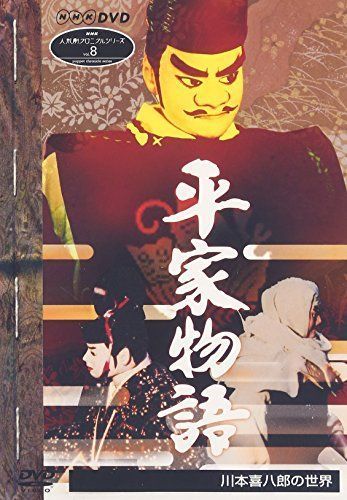 国内外の人気集結！ NHK人形劇クロニクルシリーズVol.8 DVD 川本喜八郎