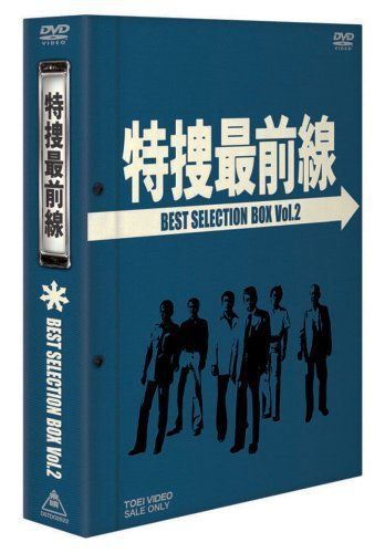 特捜最前線 BEST SELECTION BOX Vol.2初回生産限定 DVD