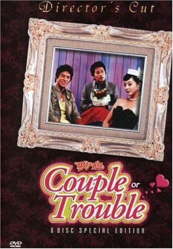 その他 Couple Or Trouble DVD