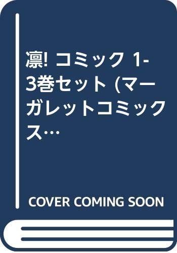 凛 コミック 1-3巻セット (マーガレットコミックス)_画像1