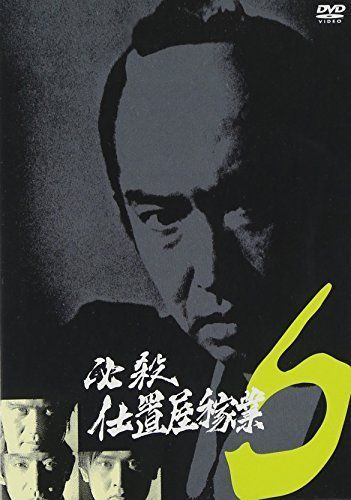 必殺仕置屋稼業 VOL.6 DVD